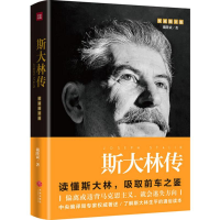 醉染图书斯大林传9787545532029
