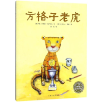 醉染图书方格子老虎9787553509266