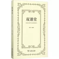 醉染图书双课堂9787100140447