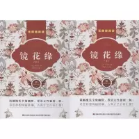 醉染图书镜花缘9787557518615