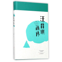 醉染图书汪曾祺画传9787534792618