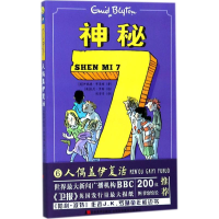 醉染图书神秘79787557524562