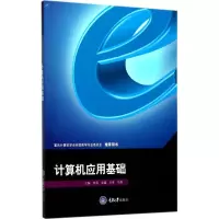醉染图书计算机应用基础9787568907651