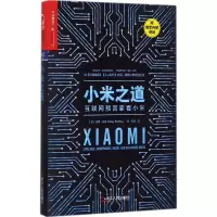 醉染图书小米之道9787213083358