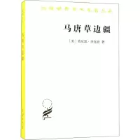 醉染图书马唐草边疆9787100160612