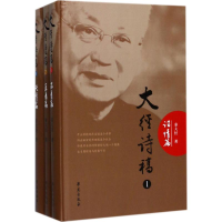 醉染图书大经诗稿9787507752786