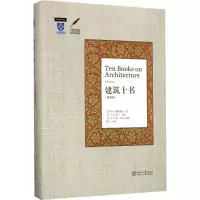 醉染图书建筑十书9787301279281