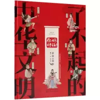 醉染图书你好神话/了不起的中华文明9787122002
