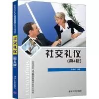 醉染图书社交礼仪9787302503446