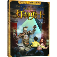 醉染图书灯神勇士9787548428381