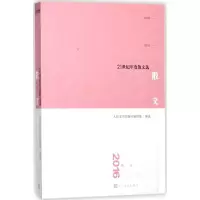 醉染图书2016散文9787020125746