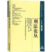 醉染图书刑丛9787519720872