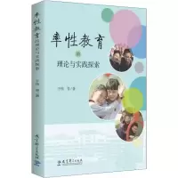 醉染图书率教育的理论与实践探索9787519116392