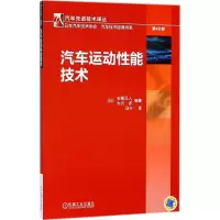 醉染图书汽车运动能技术9787111597100