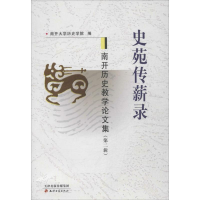 醉染图书史苑传薪录9787552801088