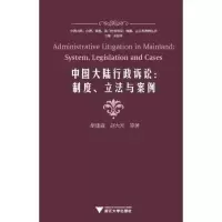 醉染图书中国大陆行政诉讼:制度、与案例9787308080361
