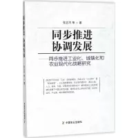 醉染图书同步推进 协调发展9787109556