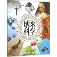 醉染图书纳米科学9787562842224