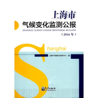 醉染图书上海市气候变化监测公报9787502966096