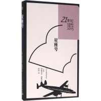 醉染图书星座号9787020111329