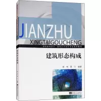 醉染图书建筑形态构成9787564177980