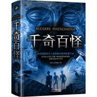 醉染图书千奇百怪9787557654689