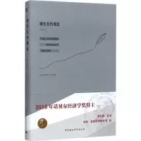 醉染图书现代合约理论9787520309066