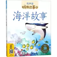 醉染图书海洋故事9787539557342