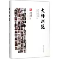 醉染图书大师渊范9787300249353