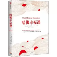 醉染图书哈幸福课9787508688909