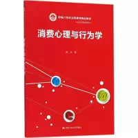 醉染图书消费心理与行为学9787300253435