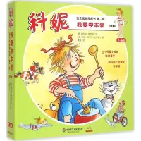醉染图书我要学本领9787567527546