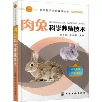 醉染图书肉兔科学养殖技术9787122093