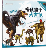 醉染图书搭伙捕个大家伙·大胃王吃不停9787541492495