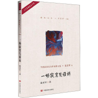 醉染图书一场寂寞凭谁诉9787517128229