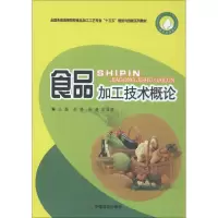 醉染图书食品加工技术概论9787520800075