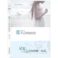 醉染图书爱不记得我的你9787807199571
