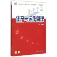 醉染图书生产与运作管理9787301248270