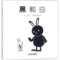 醉染图书黑和白9787514845440