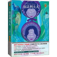 醉染图书包法利夫人9787559416629