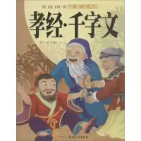 醉染图书孝经·千字文9787551530583