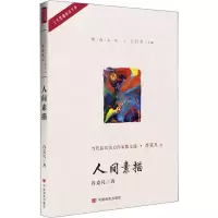 醉染图书人间素描9787517128069