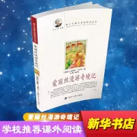 醉染图书爱丽丝漫游奇境记97873050882