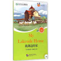 醉染图书我湖边的家9787561941294