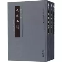 醉染图书代州志9787545714166