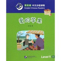 醉染图书爱的苹果9787561945797