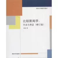 醉染图书比较新闻学9787304790