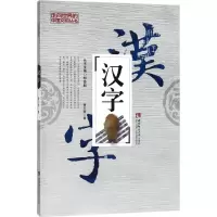 醉染图书汉字9787562190332