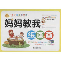 醉染图书亲子互动早早练9787558031373