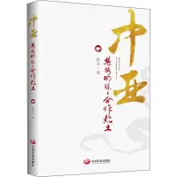 醉染图书中亚 丝路明珠与合作热土9787517708773